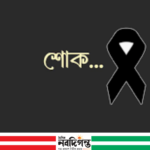 খুলনা মহানগর জাসাস নেতা রেজাউল ইসলামের ইন্তেকাল