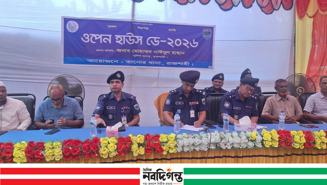 তানোরে ওপেন হাউজ ডে-২০২৬, পুলিশ-জনতার খোলামেলা সংলাপ