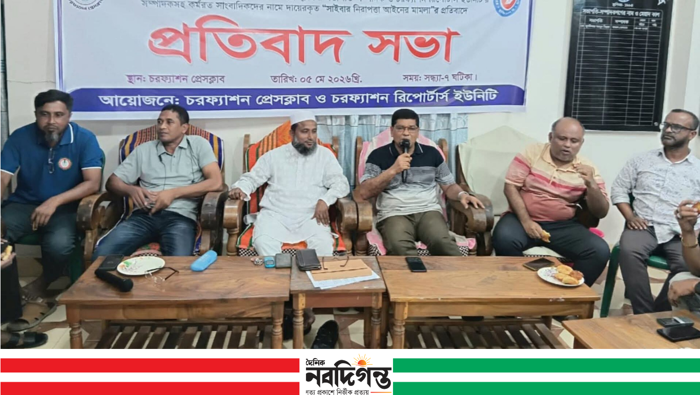 চরফ্যাশনে সাংবাদিকদের বিরুদ্ধে মামলা, প্রতিবাদে সরব গণমাধ্যমকর্মীরা