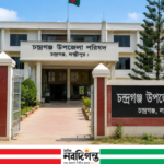 অবশেষে চন্দ্রগঞ্জ উপজেলা অনুমোদনের চূড়ান্ত সিদ্ধান্ত