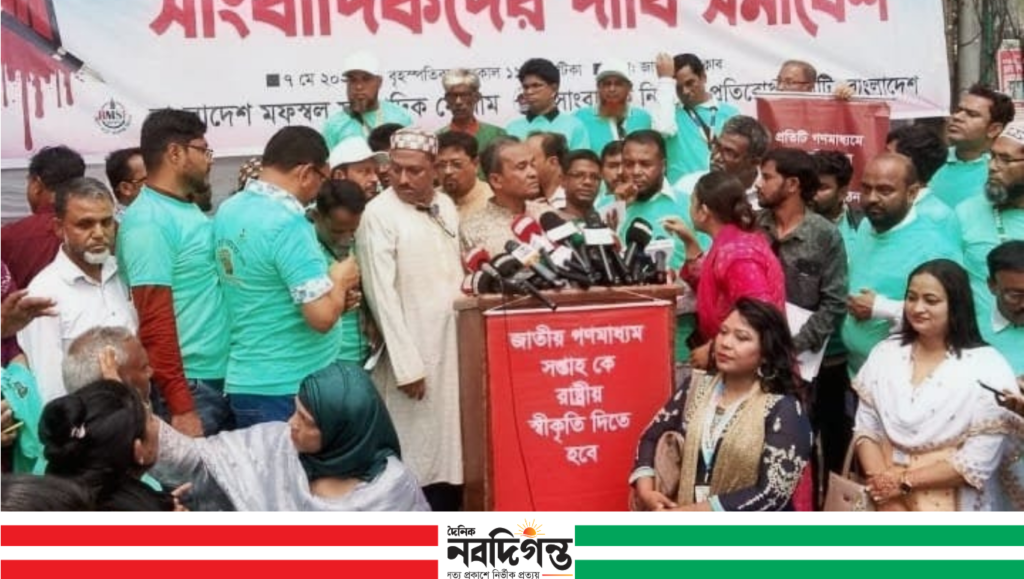 সাংবাদিকদের অধিকার নিশ্চিতে জাতীয় প্রেস ক্লাবের সামনে সমাবেশ