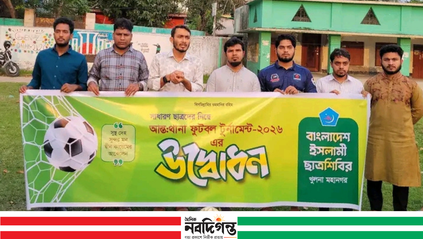 খুলনায় ছাত্রশিবিরের আন্তঃথানা ফুটবল টুর্নামেন্টের উদ্বোধন