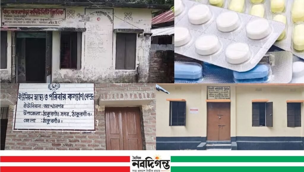 ওষুধ সংকটে ঠাকুরগাঁওয়ের ২৮ কমিউনিটি ক্লিনিক, দুর্ভোগে গ্রামীণ মানুষ