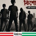 বন্ধুত্বের ফাঁদে ছিনতাই, রামপালে সক্রিয় কিশোর গ্যাং আতঙ্ক