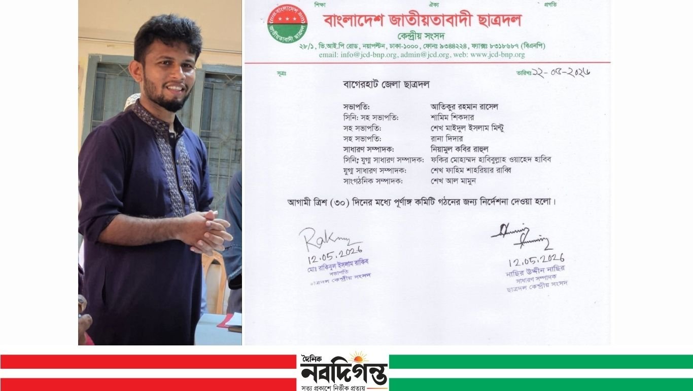 বাগেরহাট জেলা ছাত্রদলের সিনিয়র যুগ্ম সাধারণ সম্পাদক নির্বাচিত হাবিব