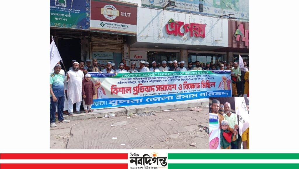 পশ্চিমবঙ্গে মুসলমানদের ওপর হামলার প্রতিবাদে খুলনায় ইমাম পরিষদের বিশাল বিক্ষোভ সমাবেশ