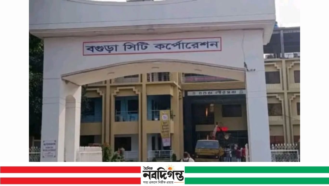 গেজেট প্রকাশে বগুড়া সিটি করপোরেশন গঠনের ঘোষণা