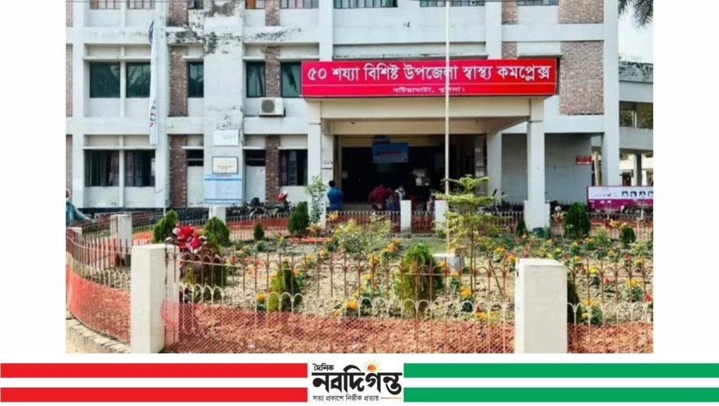 বটিয়াঘাটা স্বাস্থ্য কমপ্লেক্সে ইপিআই কার্যক্রমে অনিয়ম, মেডিকেল টেকনোলজিস্টকে শোকজ 1 বটিয়াঘাটা স্বাস্থ্য কমপ্লেক্সে ইপিআই কার্যক্রমে অনিয়ম, মেডিকেল টেকনোলজিস্টকে শোকজ