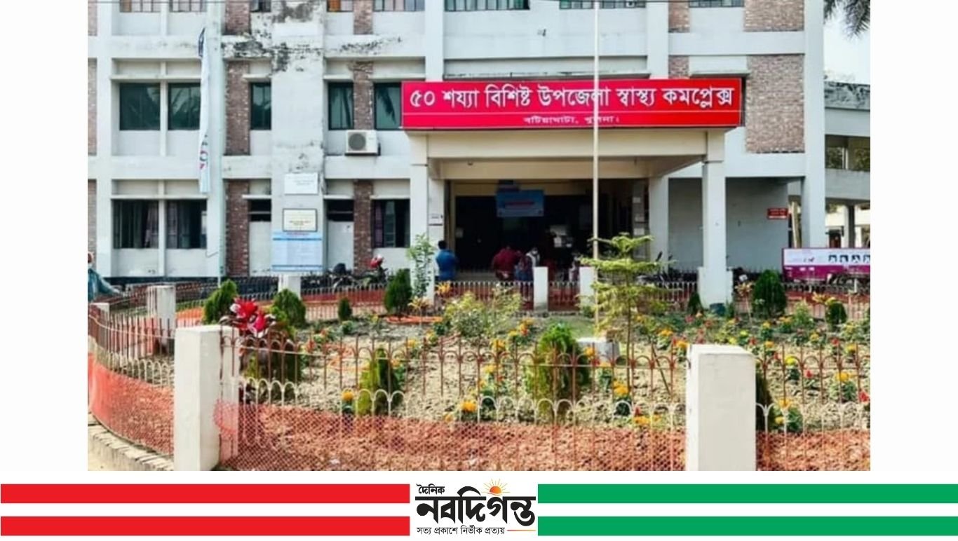 বটিয়াঘাটা স্বাস্থ্য কমপ্লেক্সে ইপিআই কার্যক্রমে অনিয়ম, মেডিকেল টেকনোলজিস্টকে শোকজ