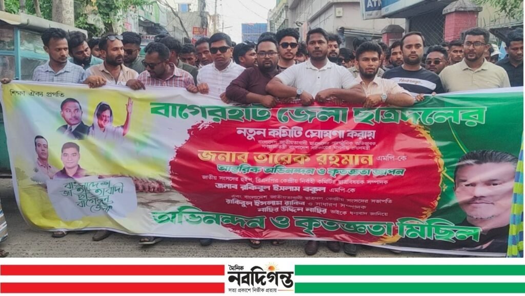 আট বছর পর বাগেরহাট জেলা ছাত্রদলের নতুন কমিটি ঘোষণা 1 আট বছর পর বাগেরহাট জেলা ছাত্রদলের নতুন কমিটি ঘোষণা