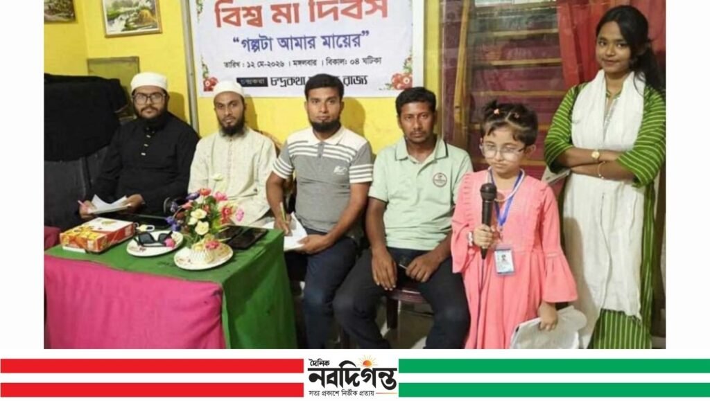 নড়াইলে মা দিবসে শিশুদের গল্প ও আবৃত্তি
