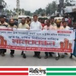 ত্রি-বার্ষিক নির্বাচনের দাবিতে কুড়িগ্রামে শ্রমিকদের বিক্ষোভ ও মানববন্ধন