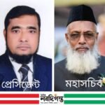 মৎস্য, ডেইরি ও পোল্ট্রি এসোসিয়েশনের কেন্দ্রীয় কমিটি ঘোষণা