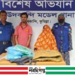 কুমিল্লায় ৮ কেজি গাঁজাসহ দুই মাদক ব্যবসায়ী গ্রেপ্তার