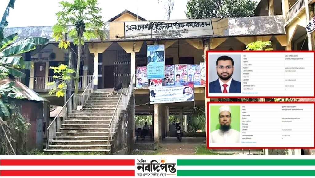 চরশাহী ইউনিয়ন পরিষদে দায়িত্বহীনতা, দুর্ভোগে জনসাধারণ