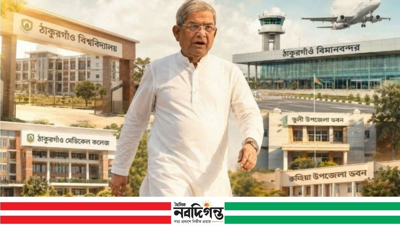 উন্নয়নের মহাসড়কে ঠাকুরগাঁও, কথা রেখেছেন মির্জা ফখরুল