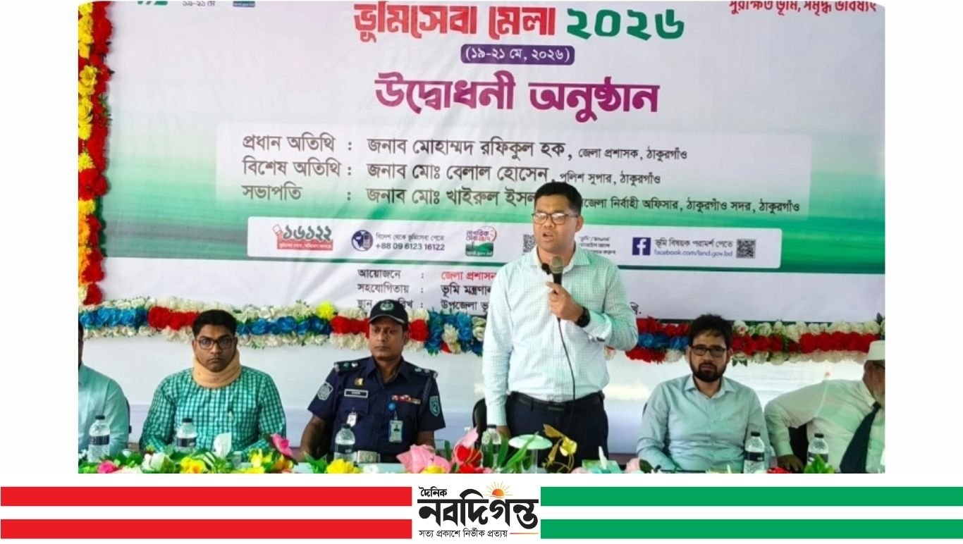 ঠাকুরগাঁওয়ে তিন দিনব্যাপী ভূমি সেবা মেলার উদ্বোধন