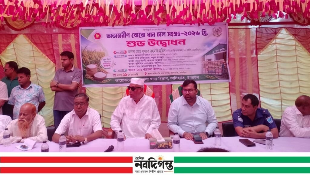 কালিহাতীতে বোরো ধান ও চাল সংগ্রহ কার্যক্রমের উদ্বোধন 1 কালিহাতীতে বোরো ধান ও চাল সংগ্রহ কার্যক্রমের উদ্বোধন