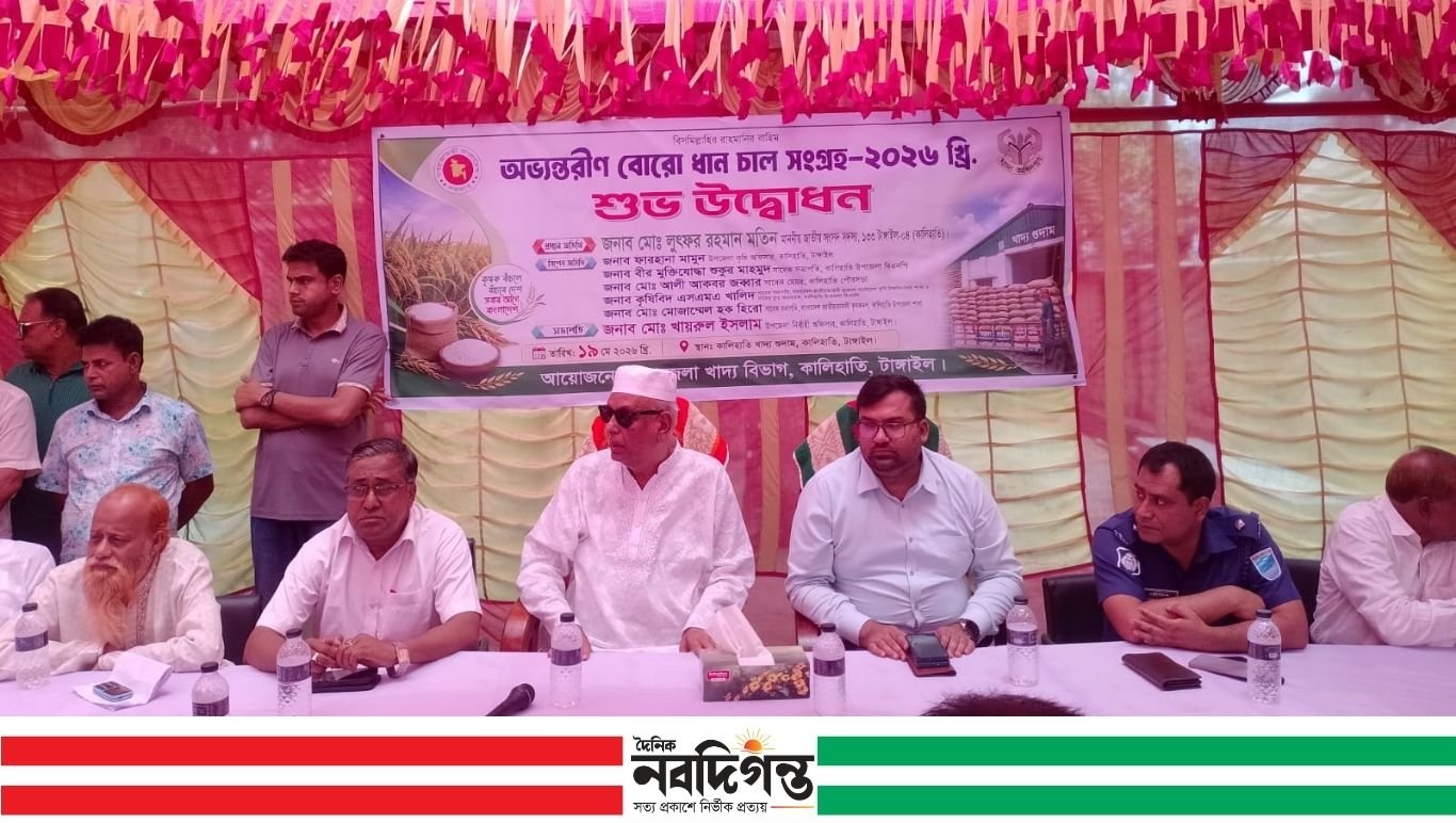 কালিহাতীতে বোরো ধান ও চাল সংগ্রহ কার্যক্রমের উদ্বোধন