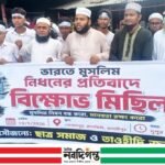 ভারতে মুসলিম নির্যাতনের প্রতিবাদে কালকিনিতে বিক্ষোভ