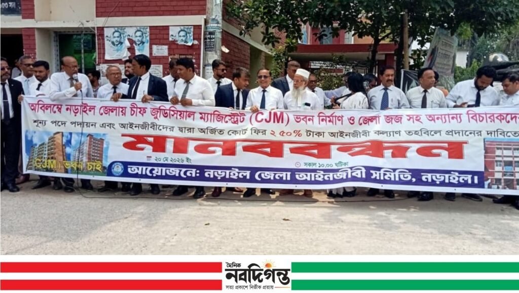 নড়াইলে আইনজীবীদের মানববন্ধন