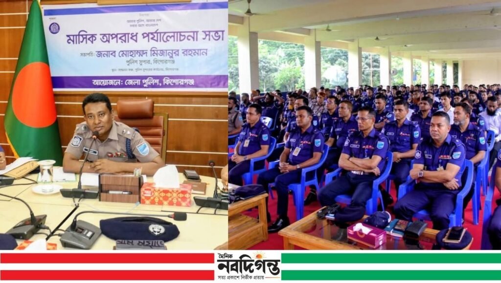 কিশোরগঞ্জে জেলা পুলিশের মাসিক সভা