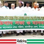 শাহ আলী মাজারে হামলার প্রতিবাদে মাদারীপুরে প্রতিবাদ সভা ও মানববন্দন