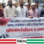 রামিশার হত্যার বিরুদ্ধে কুড়িগ্রামে প্রতিবাদ, ধর্ষককে সর্বোচ্চ শাস্তির দাবি