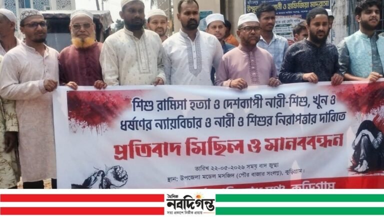 রামিশার হত্যার বিরুদ্ধে কুড়িগ্রামে প্রতিবাদ, ধর্ষককে সর্বোচ্চ শাস্তির দাবি