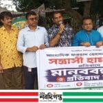 সাংবাদিক ফারহাদ হোসেন রাজের ওপর হামলার প্রতিবাদে কিশোরগঞ্জে মানববন্ধন