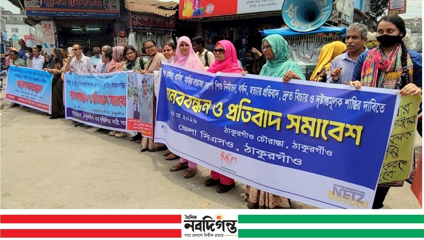 শিশু নির্যাতন ও হত্যাকাণ্ডের প্রতিবাদে মানববন্ধন, দৃষ্টান্তমূলক শাস্তির দাবি