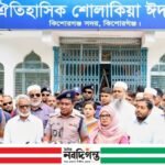 ঐতিহাসিক শোলাকিয়ায় ১৯৯তম ঈদুল আজহার জামাত ঘিরে নিশ্ছিদ্র নিরাপত্তা