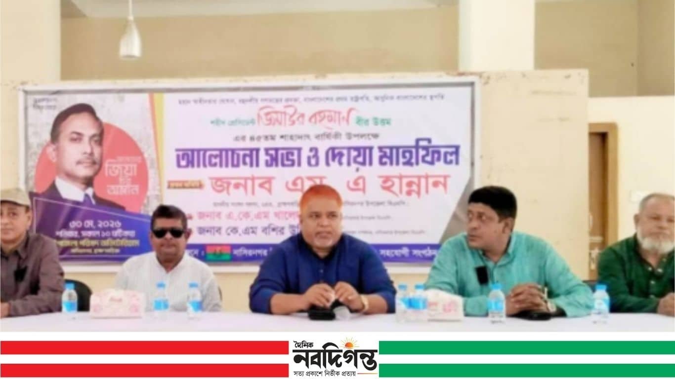 নাসিরনগরে শহীদ জিয়াউর রহমানের শাহাদাৎ বার্ষিকী পালিত