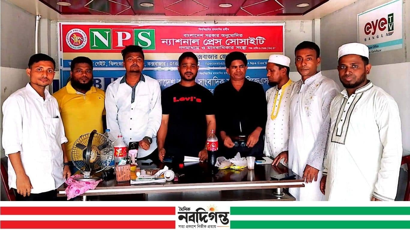 কক্সবাজারে সাংবাদিকদের ঈদ শুভেচ্ছা বিনিময়