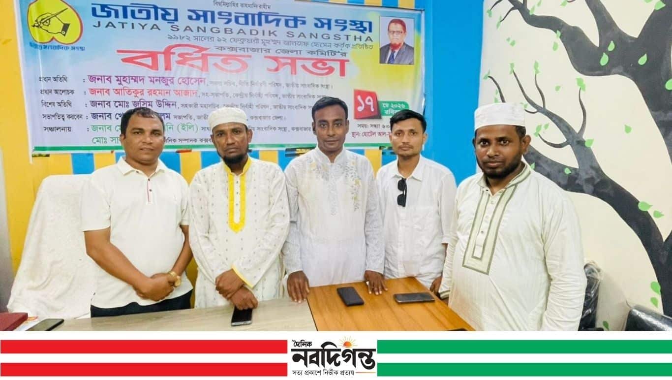 জাতীয় সাংবাদিক সংস্থার কক্সবাজার জেলা সভাপতির সাথে ঈদের শুভেচ্ছা বিনিময়
