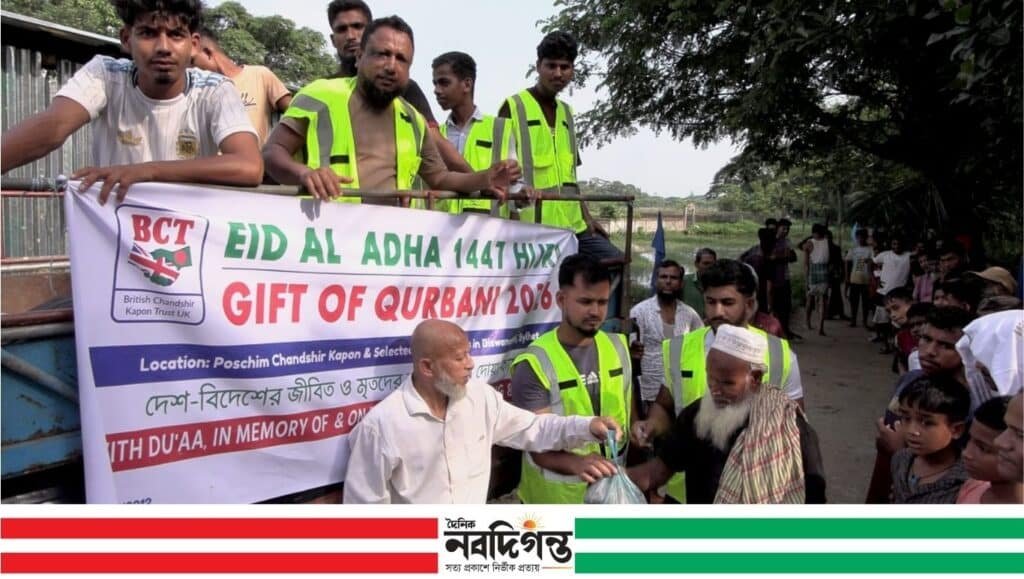 ব্রিটিশ চান্দশির কাপন ট্রাস্ট ইউকে-র পক্ষ থেকে কোরবানি মাংস বিতরণ