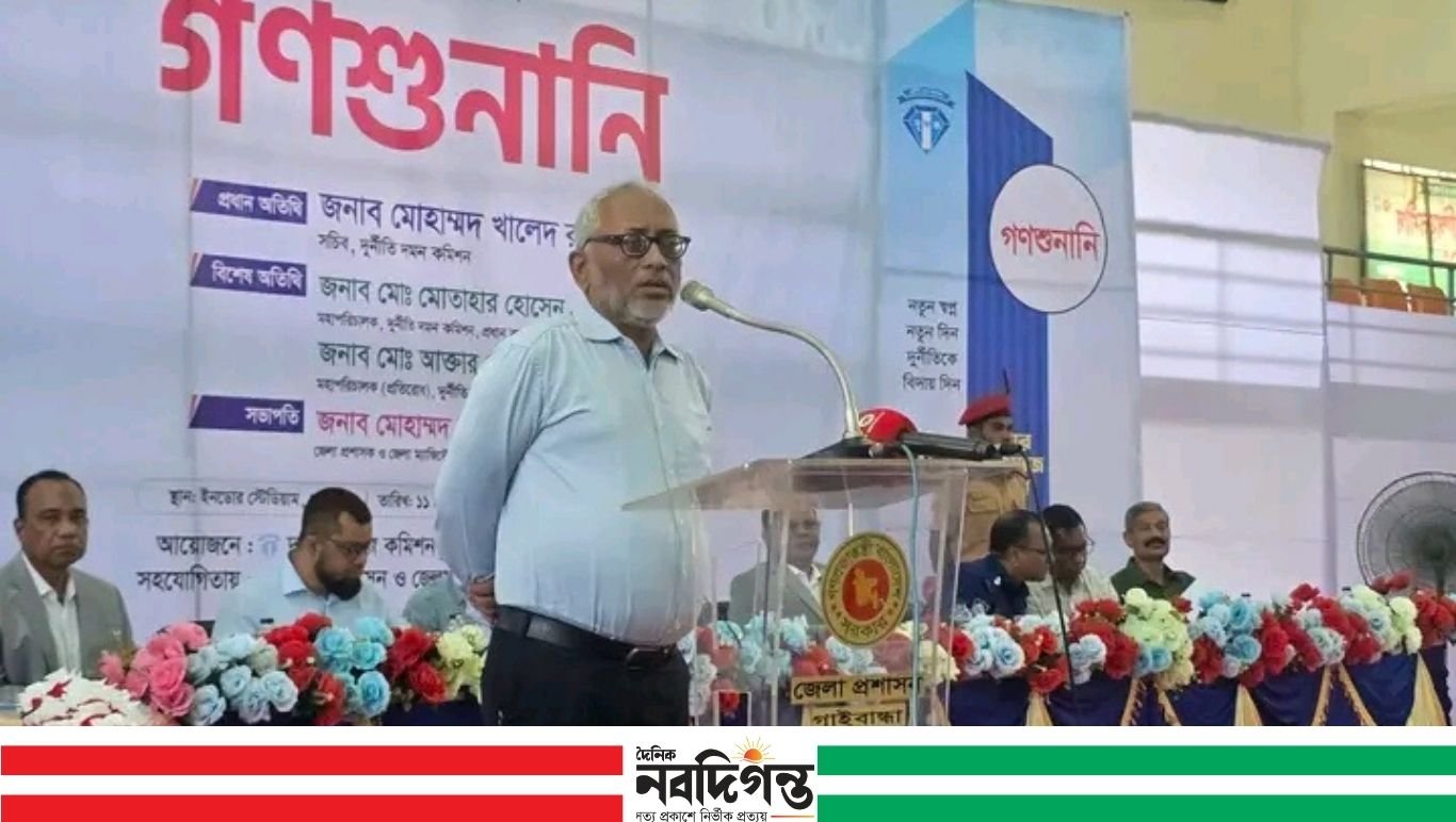 গাইবান্ধায় দুদকের গণশুনানিতে ৩৫ দপ্তরের বিরুদ্ধে ১১৮ অভিযোগ