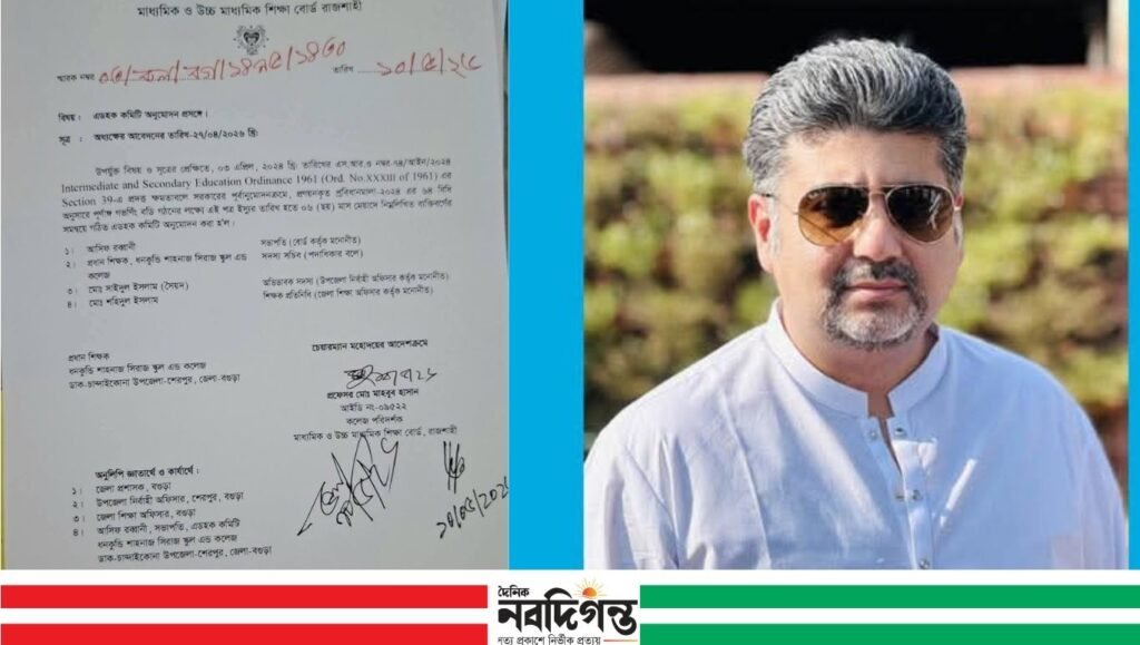ধনকুন্ডি শাহনাজ সিরাজ স্কুল এন্ড কলেজে এডহক কমিটির সভাপতি হলেন আসিফ রব্বানী সানভি