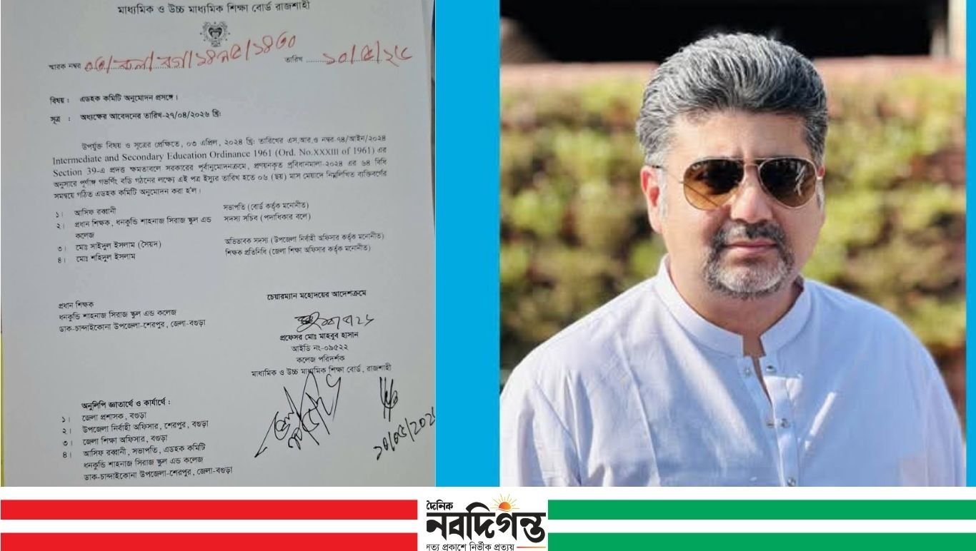 ধনকুন্ডি শাহনাজ সিরাজ স্কুল এন্ড কলেজে এডহক কমিটির সভাপতি হলেন আসিফ রব্বানী সানভি