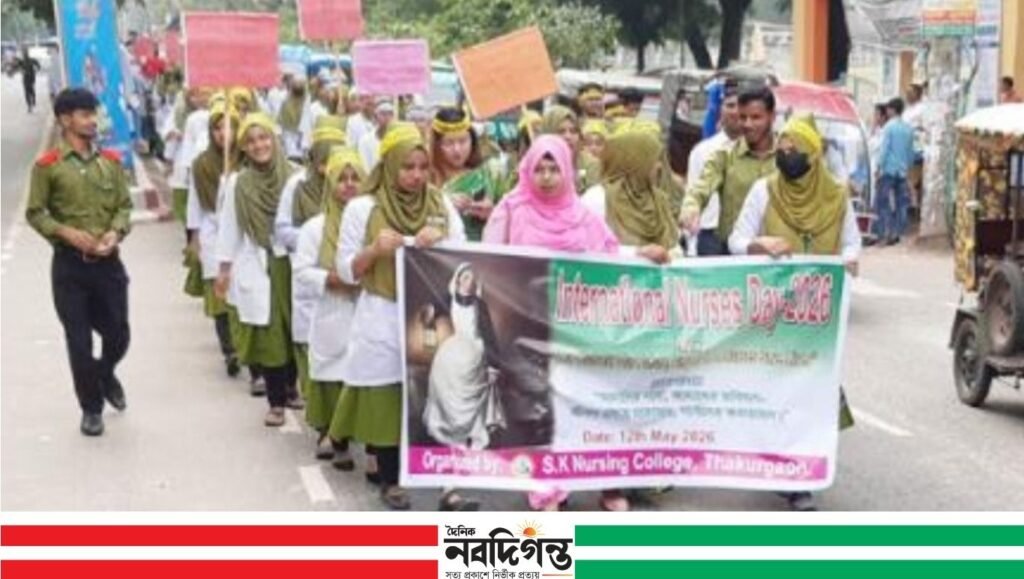 ঠাকুরগাঁওয়ে নানা আয়োজনে আন্তর্জাতিক নার্স দিবস পালিত