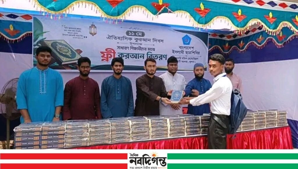 মজিদ মেমোরিয়াল সিটি কলেজে কুরআন বিতরণ কর্মসূচি