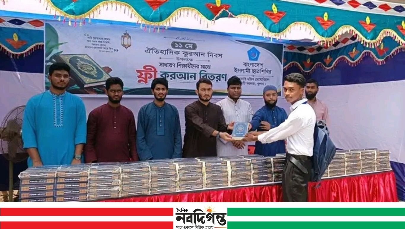 মজিদ মেমোরিয়াল সিটি কলেজে কুরআন বিতরণ কর্মসূচি