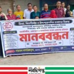 রামপালে অবসরপ্রাপ্ত পুলিশ কর্মকর্তার বিরুদ্ধে বিভ্রান্তিকর সংবাদ প্রকাশের প্রতিবাদে মানববন্ধন
