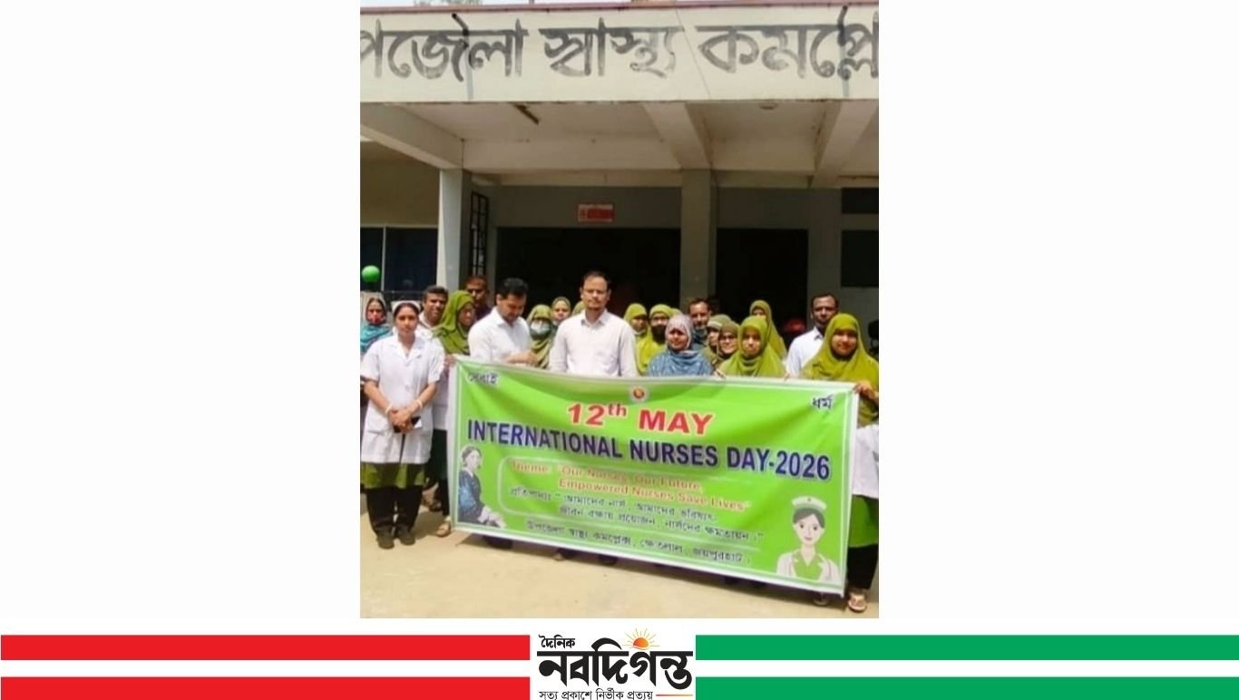 ক্ষেতলালে আন্তর্জাতিক নার্স দিবস উদযাপন