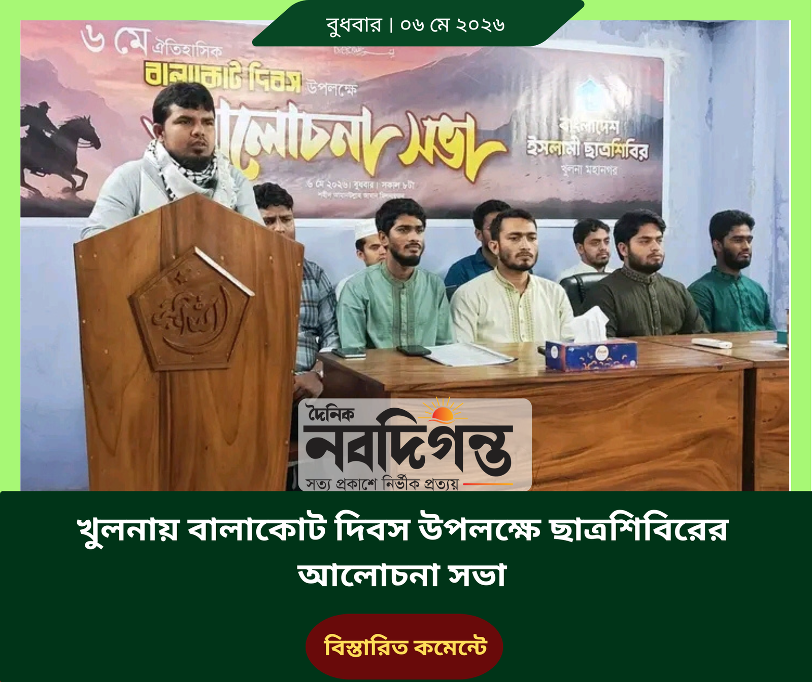 খুলনায় বালাকোট দিবস উপলক্ষে ছাত্রশিবিরের আলোচনা সভা
