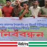 স্বজনপ্রীতি ও অনিয়মের অভিযোগে সুনামগঞ্জের জামালগঞ্জে ক্ষতিগ্রস্ত কৃষকদের মানববন্ধন
