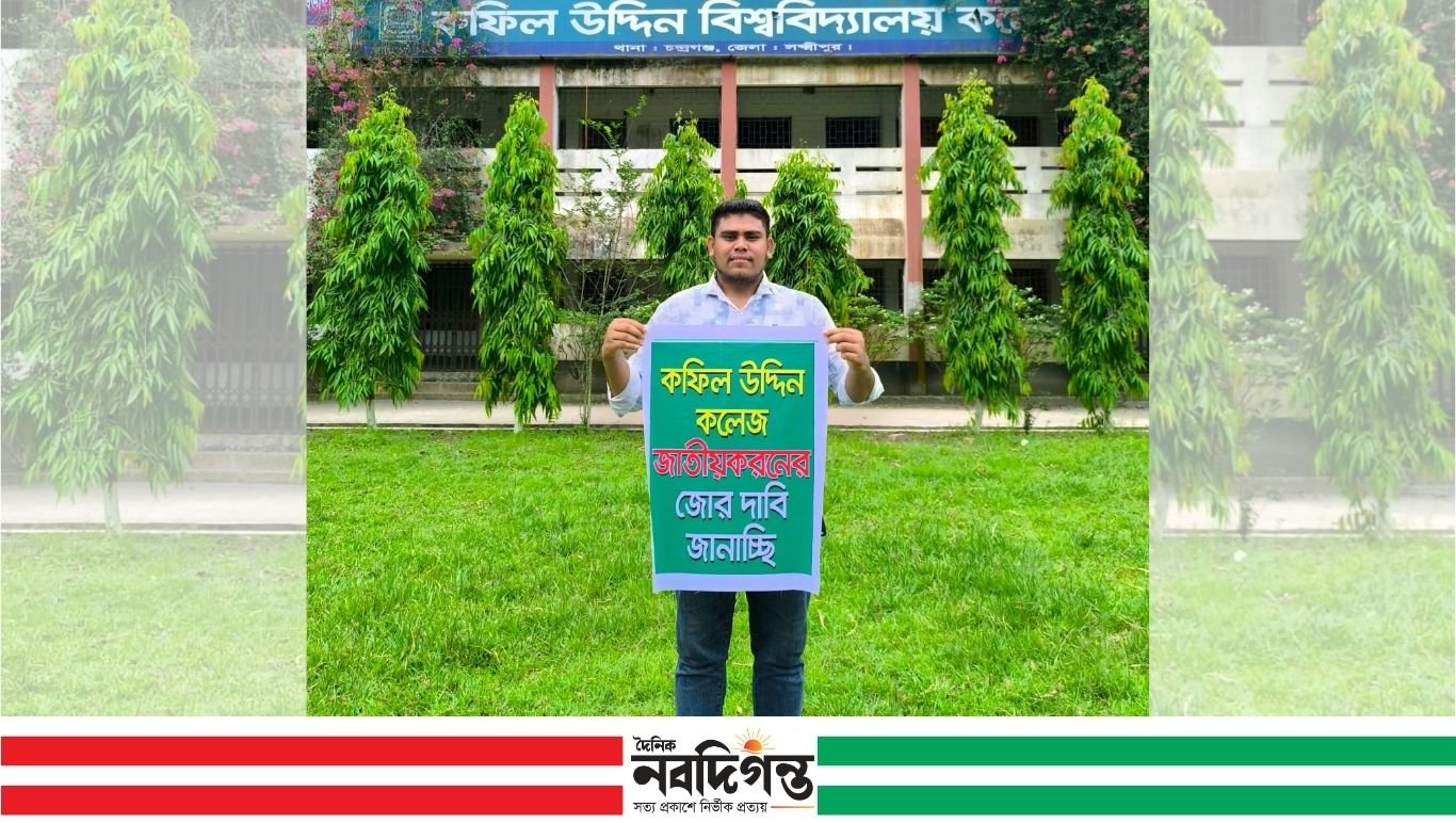 জাতীয়করণ হোক কফিল উদ্দিন বিশ্ববিদ্যালয় কলেজ, শিক্ষার্থীদের পক্ষে শিবির সভাপতির বক্তব্য
