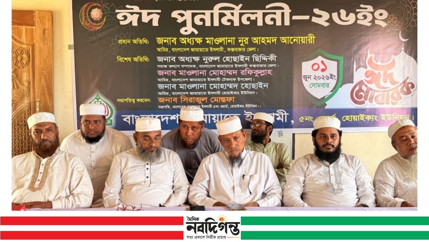হোয়াইক্যংয়ে জামায়াতে ইসলামীর ৫ নম্বর ওয়ার্ডের ঈদ পুনর্মিলনী অনুষ্ঠিত