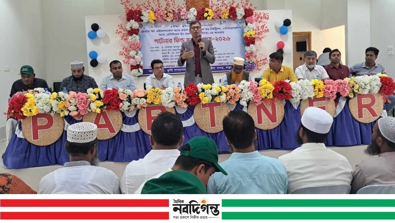 নড়াইলে পার্টনার ফিল্ড স্কুল কংগ্রেস অনুষ্ঠিত
