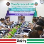মানবিক পুলিশিংয়ে গুরুত্বারোপ, আরপিএমপির মাসিক অপরাধ পর্যালোচনা সভা